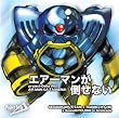 エアーマンが倒せない