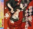 婀娜めく華、手折られる罪