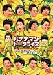 ライブミランカ バナナマントークライブ「日村勇紀のおたのしみ会~設楽も出席します」