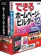 IBMホームページ・ビルダー12 [発売記念通常版] 書籍セット