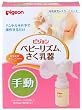 ベビーリズムさく乳器 手動タイプ PPSU