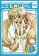 こどものじかん 1科目 [DVD]
