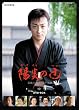 陽炎の辻 ~居眠り磐音 江戸双紙~ DVD-BOX