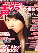 声優グランプリ 2007年 12月号 [雑誌]