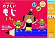くもんのすくすくノート やさしいもじ