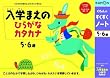 くもんのすくすくノート 入学まえのひらがな・カタカナ (リニューアル)