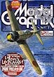 Model Graphix (モデルグラフィックス) 2007年 12月号 [雑誌]