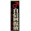自信回復液 50ml