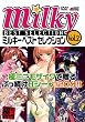ミルキーベストセレクション 2