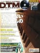 DTM MAGAZINE 2007年 12月号 [雑誌]