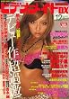 ビデオメイト DX (デラックス) 2007年 12月号 [雑誌]