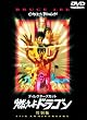 ディレクターズ・カット 燃えよドラゴン 特別版 [DVD]