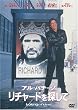 リチャードを探して [DVD]