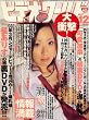 ビデオ THE (ザ) ワールド 2007年 12月号 [雑誌]