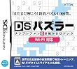 DSパズラー ナンプレファン&お絵かきロジック Wi-Fi対応