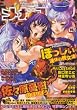 COMIC MEGA STORE (コミック メガストア) 2008年 01月号 [雑誌]