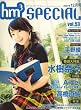 hm3 SPECIAL (エイチエムスリー スペシャル) 2007年 12月号 [雑誌]
