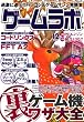 ゲームラボ 2007年 12月号 [雑誌]