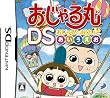 おじゃる丸DS おじゃるとおけいこ あいうえお
