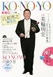 KO・NO・YO (このよ) 2008年 01月号 [雑誌]