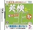 英検王 2級編