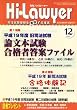 月刊 Hi Lawyer (ハイローヤー) 2007年 12月号 [雑誌]