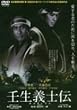 壬生義士伝 [DVD]