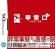 非常口 -EXIT DS-