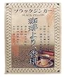 玄米香琲 珈琲より香琲 (2入り)