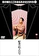 志の輔らくごのおもちかえりDVD 1 「歓喜の歌2007」