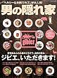 オトナの実名では話せない秘密の告白 2008年 01月号 [雑誌]