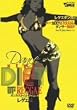 ダンス・スタイル・ダイエット シェイプアップ・レゲエ編 [DVD]