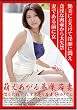萌えあがる募集若妻 淫らに狂い出す身売り若妻 84 ゆきさん