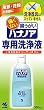ハナノア 専用洗浄液 300ml