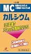[医薬品]ＭＣカルシウム　120錠