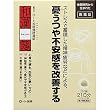 和漢箋　ロート加味帰脾湯錠　２５２錠
