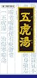 [医薬品]クラシエ　漢方五虎湯エキス顆粒Ｓ　４５包