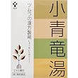 [医薬品]ツムラ漢方　小青竜湯エキス顆粒　２４包