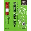 [医薬品]和漢箋　ロート当帰飲子錠　２５２錠