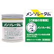 メンソレータム軟膏 75g