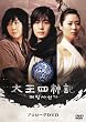 太王四神記 プロローグDVD