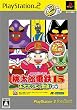 桃太郎電鉄15 PlayStation 2 The Best