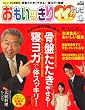 おもいッきりイイ ! テレビ 2008年 01月号 [雑誌]