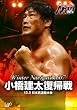 PRO-WRESTRING NOAH Winter Navigation’07 12.2 日本武道館大会