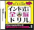 全脳シリーズvol.02 インド式計算全脳ドリル