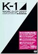K-1 WORLD GP 2007 COMPLETE BOUTS ~激闘完全版~