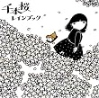 千本桜