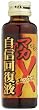 マカ自信回復液X  50ml