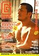 G-men (ジーメン) 2008年 02月号 [雑誌]