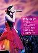 Concert Tour 2007 “そら” at 国際フォーラム